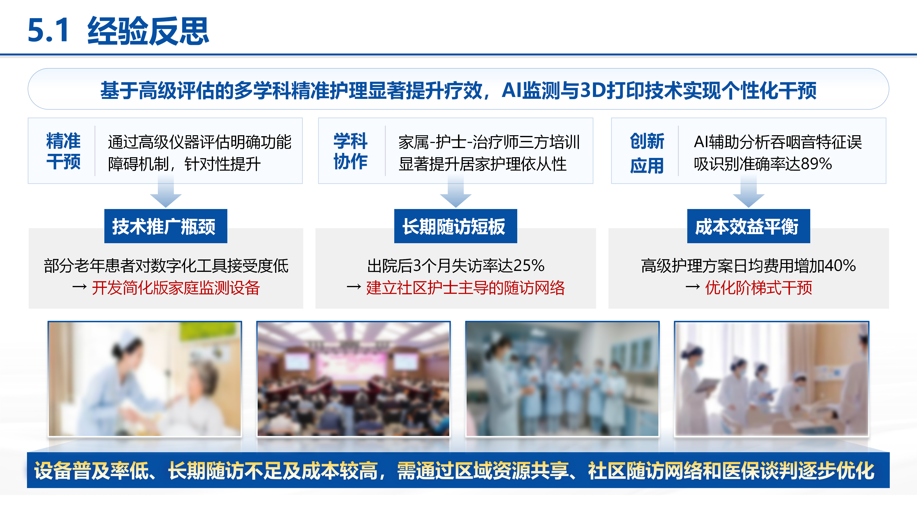 护理个案｜脑卒中后吞咽障碍患者的护理干预 预览
