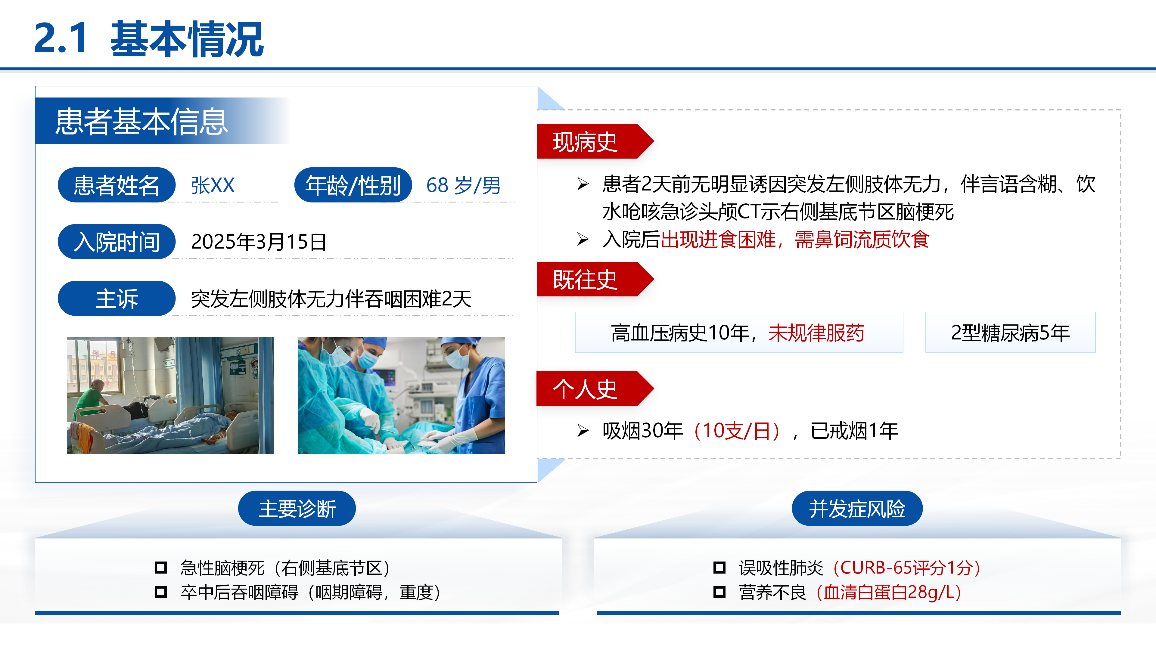 护理个案｜脑卒中后吞咽障碍患者的护理干预 预览